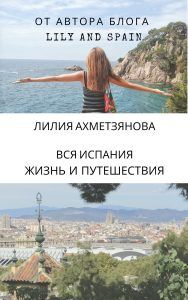 книга об испании